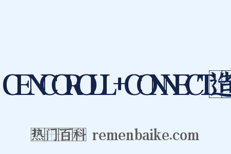 CENCOROLL+CONNECT造句是什么意思的图片